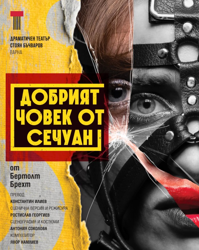 ДОБРИЯТ ЧОВЕК ОТ СЕЧУАН по Бертолт Брехт